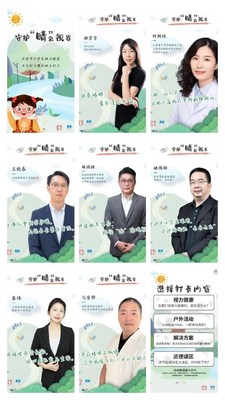 “守护‘睛’彩视界”公益行动线上打卡活动