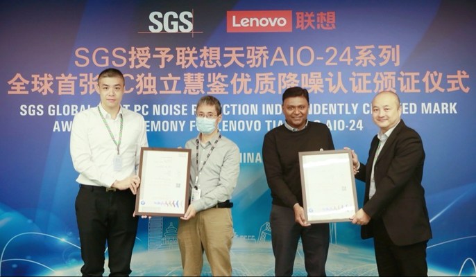SGS授予联想天骄AIO-24系列全球首张个人电脑独立慧鉴优质降噪认证